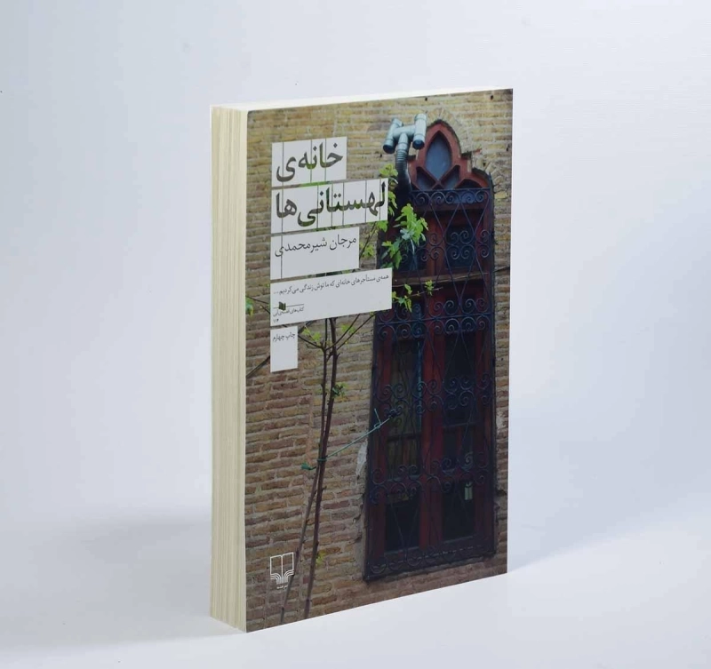 کتاب خانه ی لهستانی ها - شیرمحمدی - 3