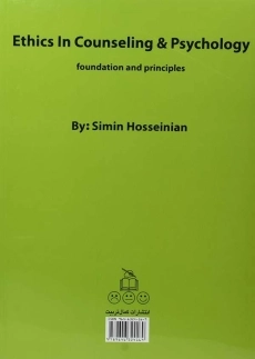 کتاب اخلاق در مشاوره و روان شناسی - حسینیان - 1