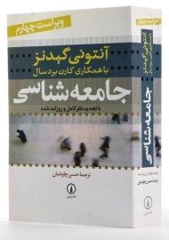 کتاب جامعه شناسی