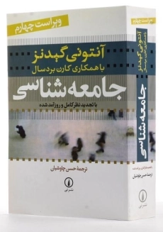 کتاب جامعه شناسی