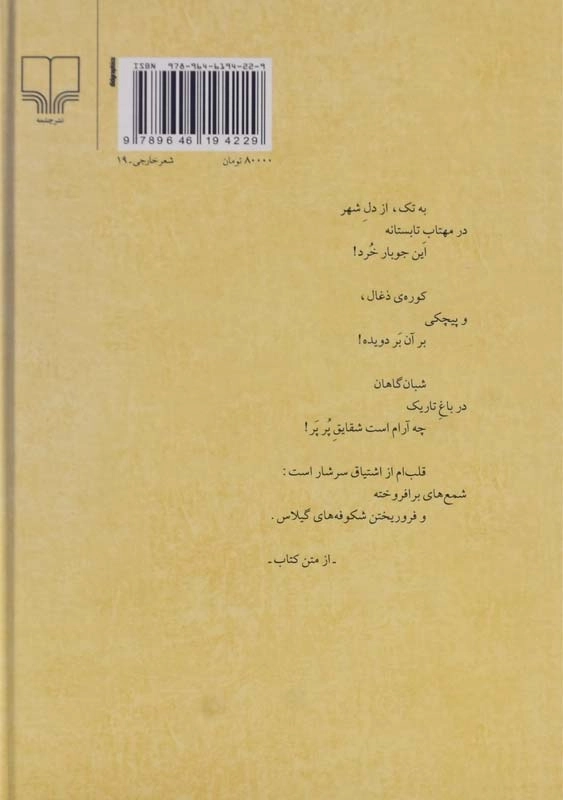 کتاب هایکو: شعر ژاپنی از آغاز تا امروز - 1