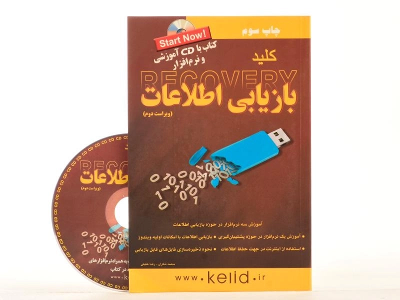 کتاب کلید بازیابی اطلاعات - کلید آموزش - 2