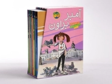 مجموعه کتاب های آمبر براون - افق (9 جلدی - قابدار) - 3