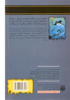 کتاب وحشت در اعماق (مجموعه ترس و لرز) - 1