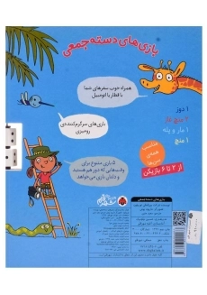 کتاب بازی های دسته جمعی - شهر قلم - 1