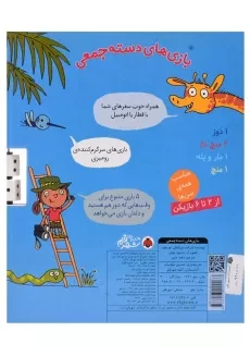 کتاب بازی های دسته جمعی - شهر قلم - 1