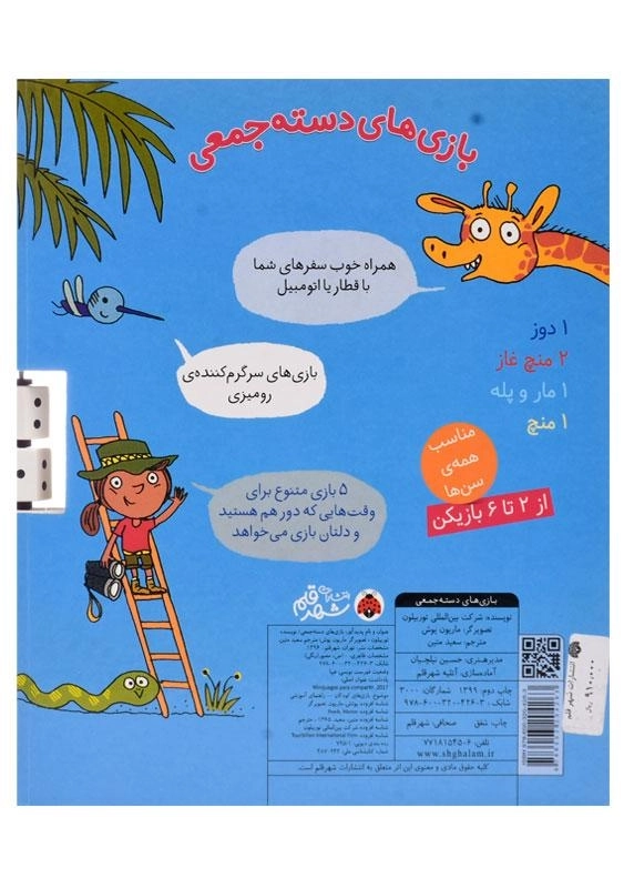 کتاب بازی های دسته جمعی - شهر قلم - 1