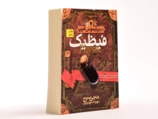 کتاب فیظیک (سیپتیموس هیپ: کتاب سوم) - 3