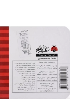 کتاب به به! چه میوه هایی (این چیه؟ اون چیه؟) - 1