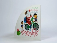 کتاب گاو کوچولو (یه باغ سبز کوچولو 3) - 2