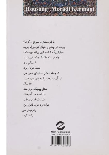 کتاب نه تر و نه خشک | هوشنگ مرادی کرمانی - 1