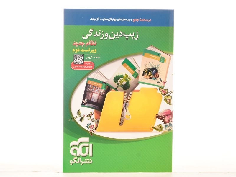 کتاب زیپ دین و زندگی نشر الگو - 3