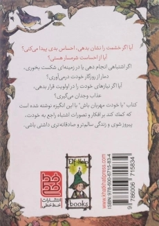 کتاب با خودت مهربان باش (کلیدهای کوچک برای قفل های بزرگ) - 1