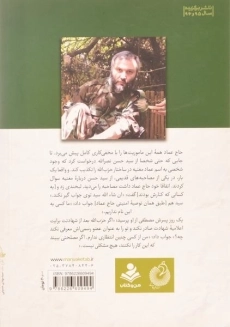 کتاب فرمانده در سایه - وحید خضاب - 1