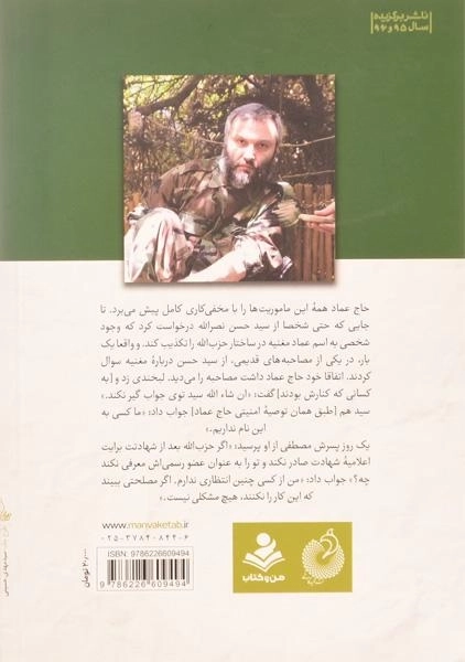 کتاب فرمانده در سایه - وحید خضاب - 1