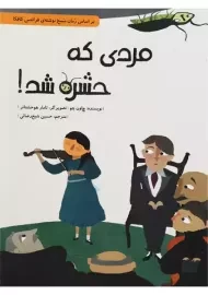 کتاب مردی که حشره شد