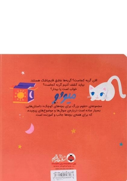 کتاب علوم بزرگ برای بچه های کوچک (فیزیک کوانتوم) - 1