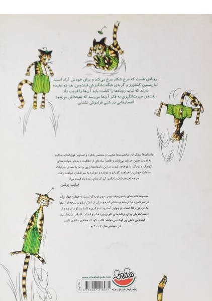 کتاب فیندوس به شکار روباه می رود (ماجراهای فیندوس 6) - 1