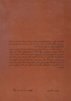 کتاب شناخت شعر - ناصرالدین شاه حسینی - 1