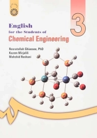 کتاب انگلیسی برای دانشجویان رشته مهندسی شیمی | غیاثی