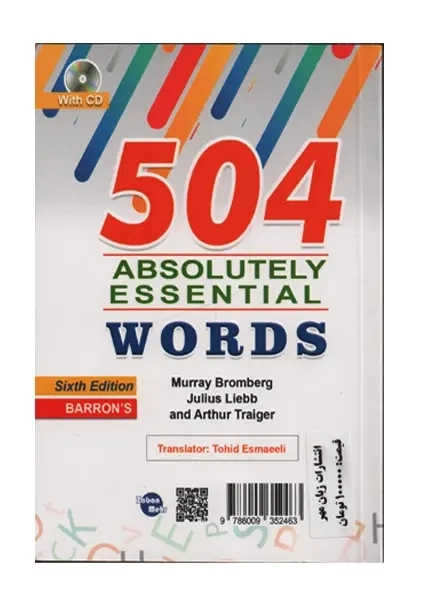 کتاب ترجمه کامل 504 واژه کاملا ضروری (جیبی) - 1
