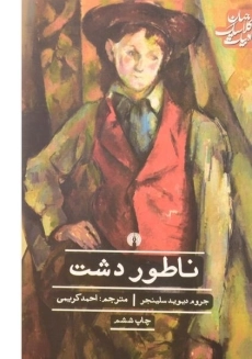 کتاب ناتور دشت