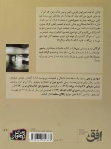 کتاب کنسرو غول - افق - 1