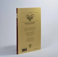 کتاب نیکلاس نیکلبی (کلکسیون کلاسیک) - 1