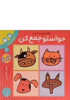 کتاب حواستو جمع کن 2