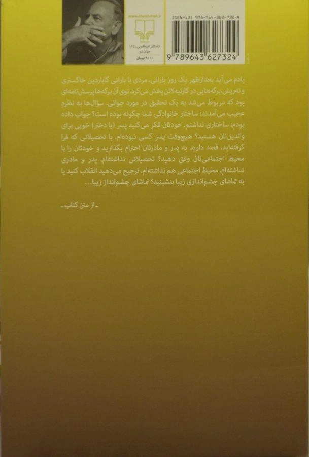 کتاب تصادف شبانه - پاتریک مودیانو - 1