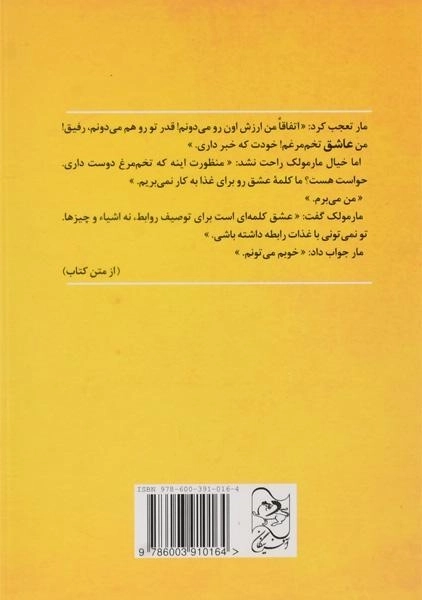 کتاب دوستی مار و مارمولک - 1