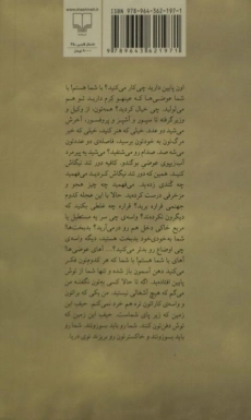 کتاب استخوان خوک و دست های جذامی - 1