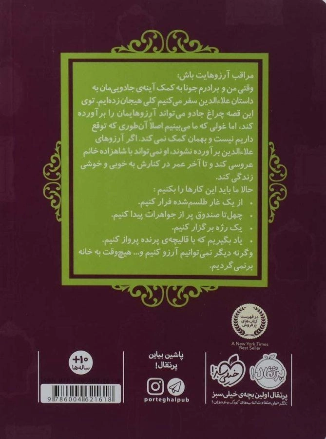 کتاب علاءالدین (قصه ها عوض می شوند 9) - 1