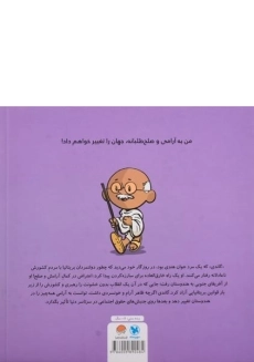 کتاب من گاندی هستم!