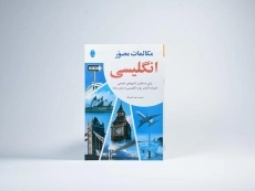 کتاب مکالمات مصور انگلیسی - 2