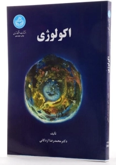 کتاب اکولوژی - اردکانی - 1