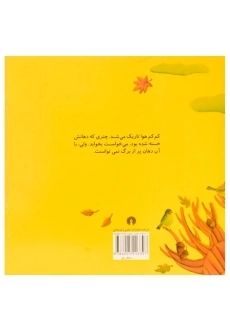 کتاب بلوطی که برگ هایش را قورت داد - 1