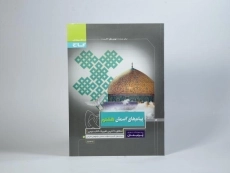 کتاب پرسمان پیام های آسمان هشتم (8) گاج - 2