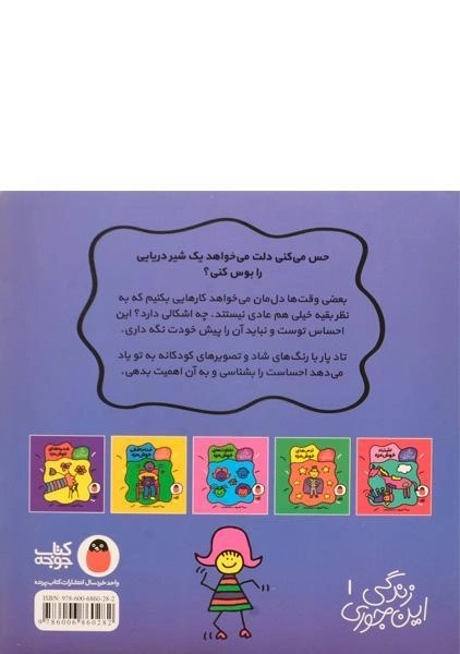 کتاب احساس خوش مزه (زندگی این جوری) - 1
