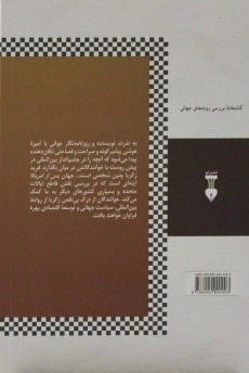 کتاب جهان پس از آمریکا