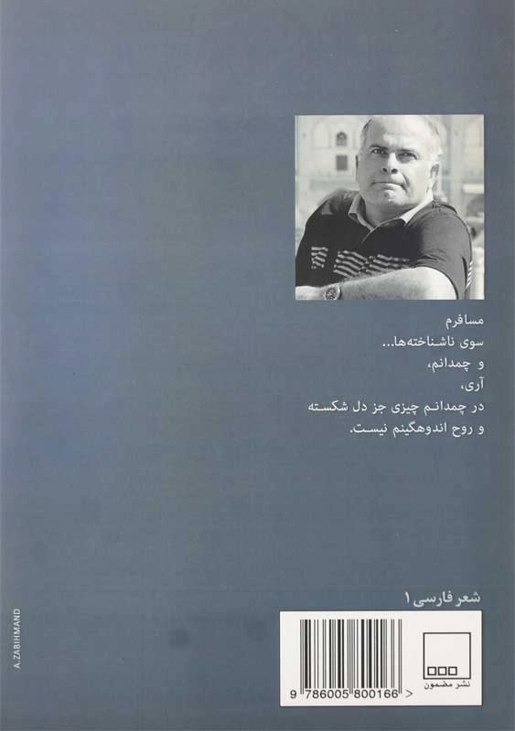 کتاب یادداشت‌های یک شاهزاده‌ی بازنشسته | غسان حمدان - 1