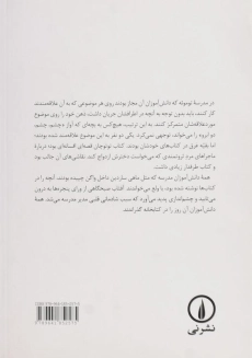 کتاب توتوچان دخترکی آن سوی پنجره اثر تتسوکو کورویاناگی - 1