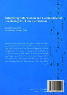 کتاب کاربرد فناوری اطلاعات و ارتباطات در برنامه درسی | سراجی - 1