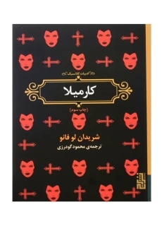 کتاب کارمیلا