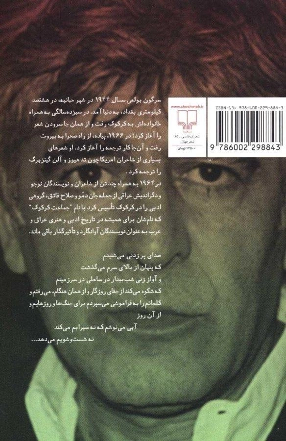 کتاب کرم زنده در سیب جهان - سرگون بولص - 1