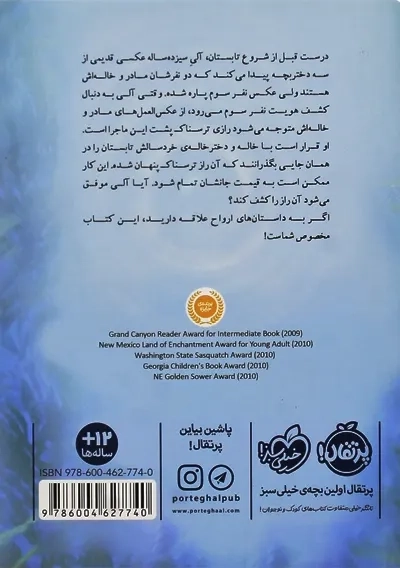 کتاب عمیق و تاریک و خطرناک | مری داونینگ هان - 1