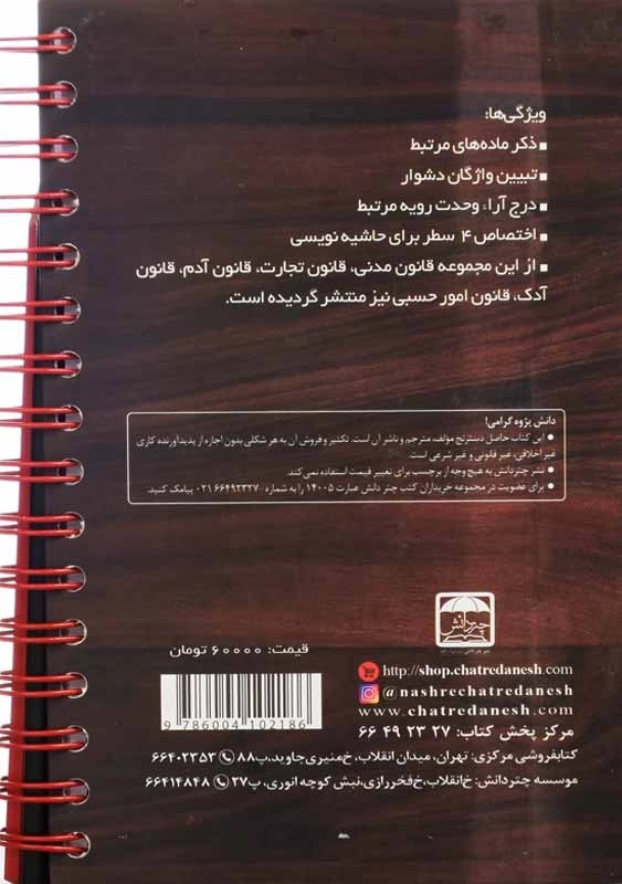 کتاب قانون مجازات اسلامی تحریری | چتر دانش - 1