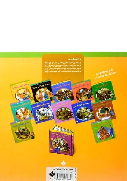 کتاب آیا دلتان می خواهد مومیایی مصری بودید؟ - پنجره - 1