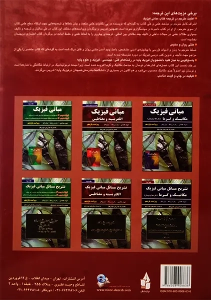 کتاب مبانی فیزیک 2 (الکتریسیته و مغناطیس) هالیدی - 1