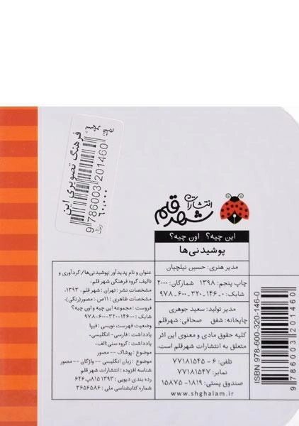 کتاب پوشیدنی ها (این چیه؟ اون چیه؟) - 1